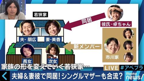 わがままな生き方？夫婦と妻のカレ、そしてシングルマザーが同居、9人家族になった若狭家のその後 国内 Abema Times アベマタイムズ