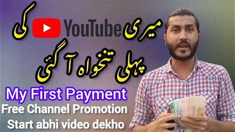 My First Youtube Payment Meri Pehli Salary Agai Youtube Say Youtube