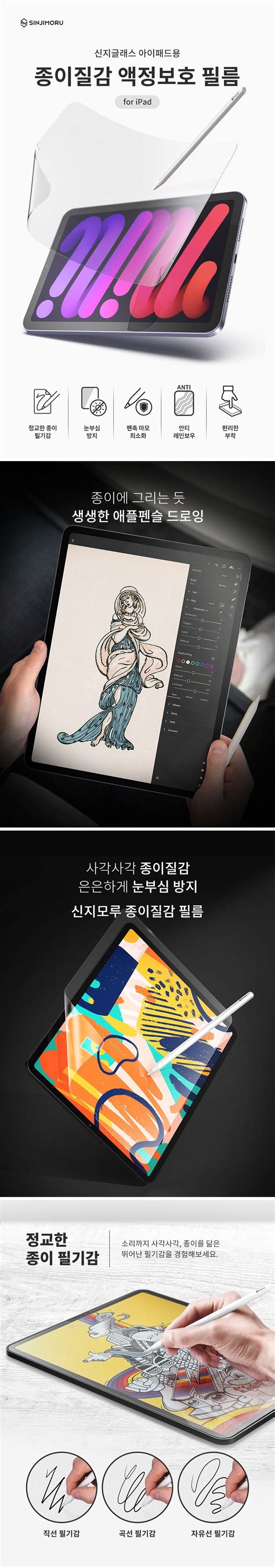 아이패드갤럭시탭 전기종 저반사 드로잉 종이질감 강화유리 태블릿pc 액정보호필름 감도 깊은 취향 셀렉트샵 29cm