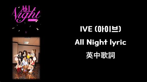 英中歌詞 아이브 Ive All Night Feat Saweetie Lyrics Dives Playlists