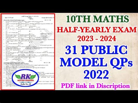 TN 10th Maths Half Yearly Exam 2023 31 PUBLIC MODEL QPs 2022 Very