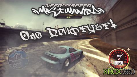 Дрифтую для челленджа в Nfsmw 2005 Xbox 360 Msxandmichard5