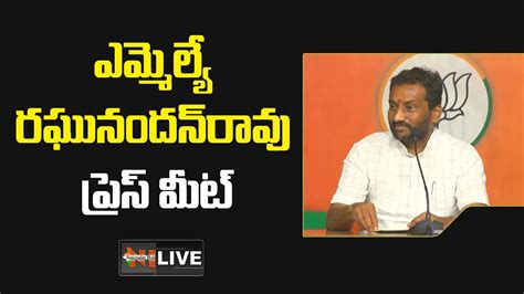 LIVE BJP MLA Raghunandan Rao Press Meet Bandi Sanjay Vs CM KCR