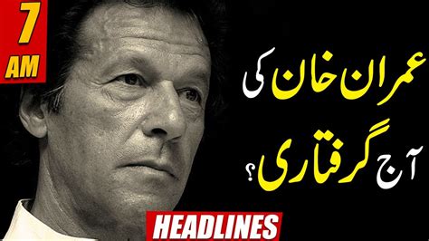 Imran Khan Will Arresr Today Am News Headlines July