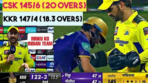 CSK Vs KKR Highlights KKR Won The Match MS Dhoni Beautiful Gesture