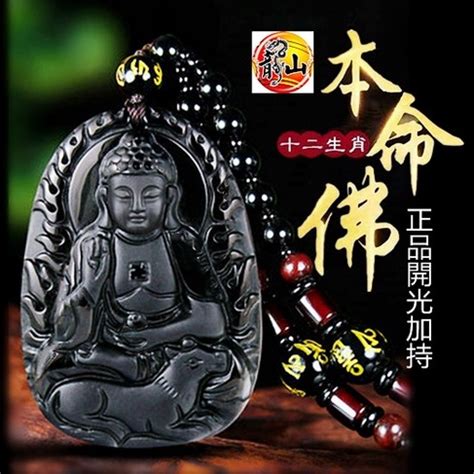 Obsidian Natal Buddha Zodiac Pendant