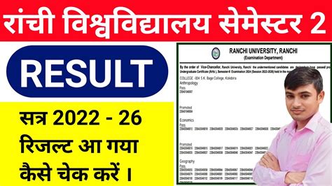 Ranchi University Semester 2 Result Kaise Check Karen Ranchi