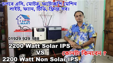 Watt Solar Ips Vs Watt Non Solar Ips In Bangladesh I Cruz