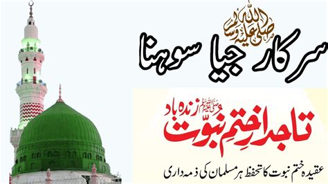 Sarkar Jeya Sohna Na Aya Na Awna Ey New Naat By Allama Abdul Shakoor