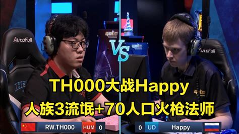 Th000大戰happy，人族3流氓70人口火槍法師登場！魔獸爭霸3 Youtube