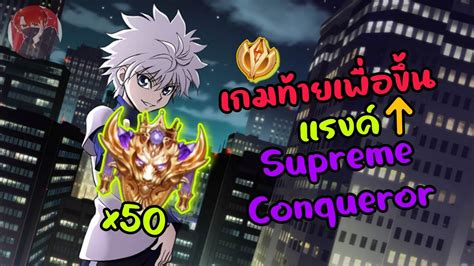 Rov Nakroth Killua Supreme Conqueror