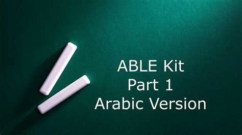 Able Kit Part 1 Arabic Version Youtube