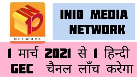 New HINDI GEC Channel Launching From IN10 Media Network On 1st MARCH