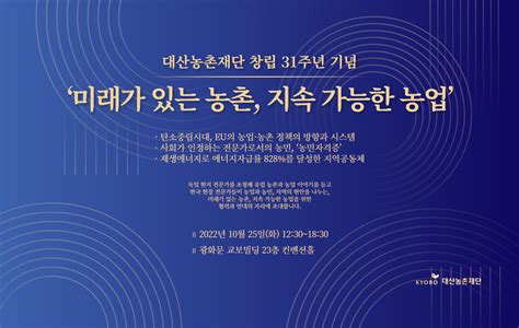 대산농촌재단 창립 31주년 기념 국제심포지엄