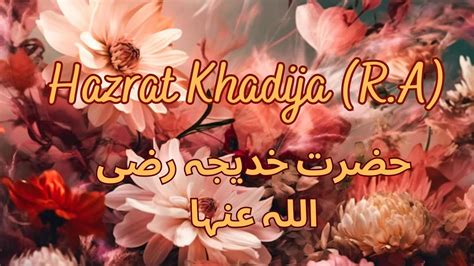 Hazrat Khadija R A Seerat E Ummahat Ul Momineen URDU Hindi YouTube