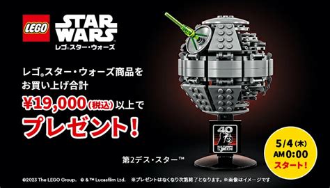 レゴrストア楽天市場店『レゴrスター・ウォーズの日 キャンペーン』ゴールデンウィークに開催！第2デス・スタープレゼントやセール実施2023