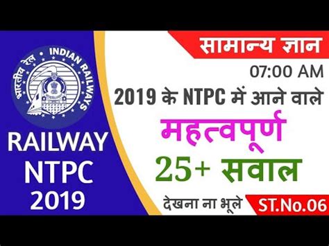 Rrb Ntpc Cbt Stage I G K Mcqs For Railways Rrb Ntpc