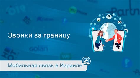 Мобильная связь в Израиле: звонки за границу - YouTube