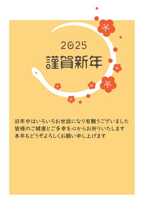 2025年（令和7年）シンプルでかわいいおしゃれな年賀状テンプレート。白蛇が円を描き、梅が