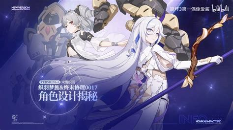 崩壞3rd Honkai Impact 3rd 6 6版本 全新s級角色「織羽夢旌」and Sp角色「終末協理0017」預告 Youtube