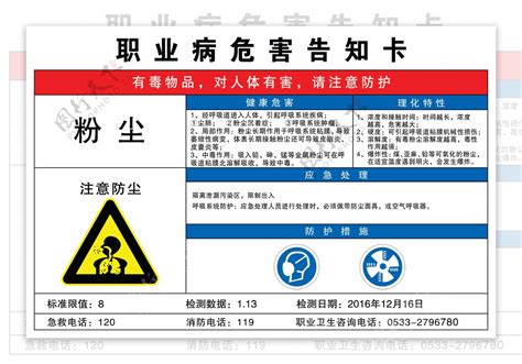 粉尘职业危害告知卡图片素材 编号37399362 图行天下