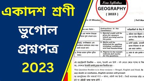 Class11 Geography Question 2023 Class 11 Geography Suggestion 2023