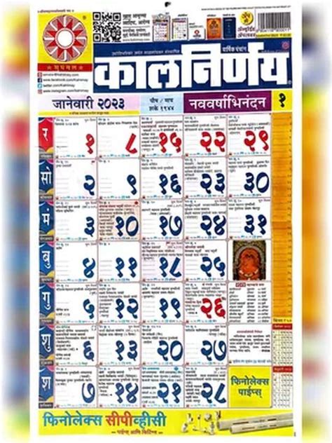 Kalnirnay 2023 Pdf In Marathi 24 October 8th Of March Purnima Vrat