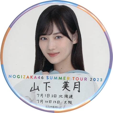 駿河屋 山下美月乃木坂46 個別ランダム缶バッジ 北海道・大阪ver 「真夏の全国ツアー2023」（バッジ・ピンズ）