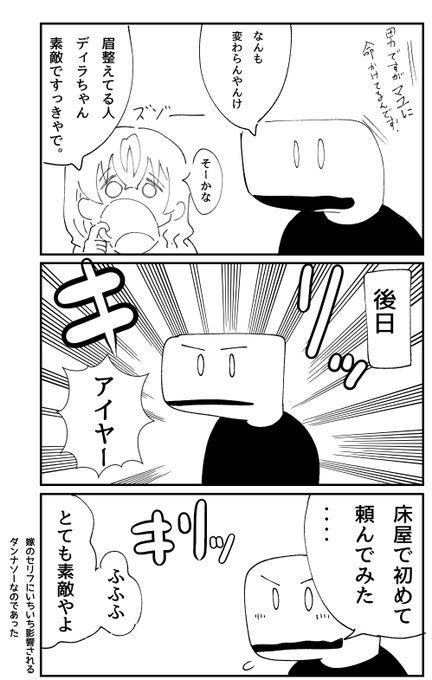 日記【わかりやすい男】 🦴🦖関西原人v白亜ディラ🦖🦴 さんのマンガ ツイコミ 仮