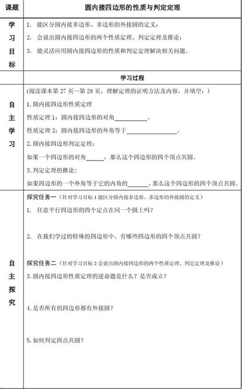 圆内接四边形的性质及判定定理 Word文档在线阅读与下载 免费文档