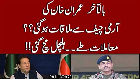 Imran Khan Aur Army Chief Gen Asim Munir Ki Mulaqaat Muamla Kya