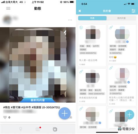 四款交友 App 評比！wetouch、beebar、facebar、jd 看看哪個適合你？ 電獺少女：女孩的科技日常 App、科技酷品、生活與美食