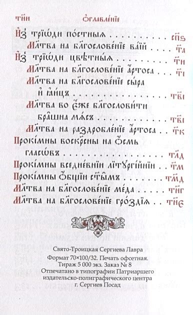 Служебник. Литургия святителя Василия Великого. Литургия ...
