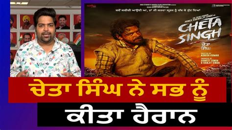 Cheta Singh Trailer Review Wonderful Trailer Prince Kanwaljit