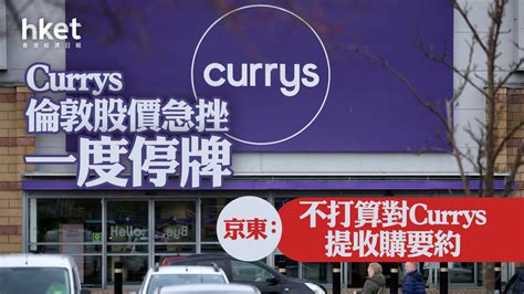 京東9618｜currys倫敦股價曾挫1成一度停牌 京東：不打算提收購要約