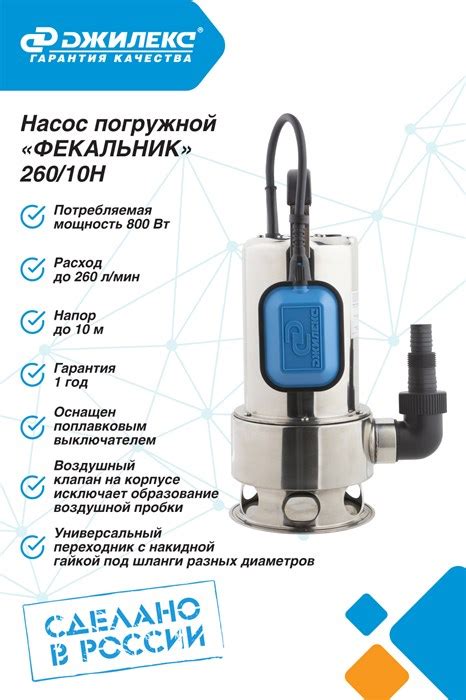Купить Фекальный насос Джилекс Фекальник 260/10 Н по цене 11 650 руб. в ...