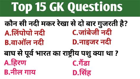 Interesting General Knowledge Questions In Hindi GK Question And