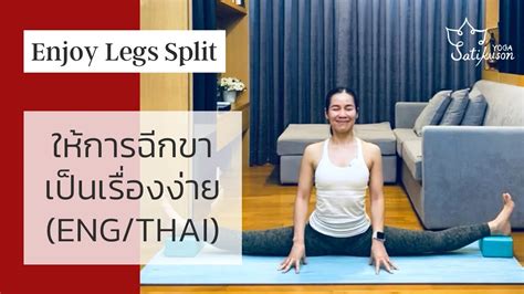 1 Hr Yoga For Legs Split ฝึกฉีกขาท่าในฝัน Eng Thai Youtube