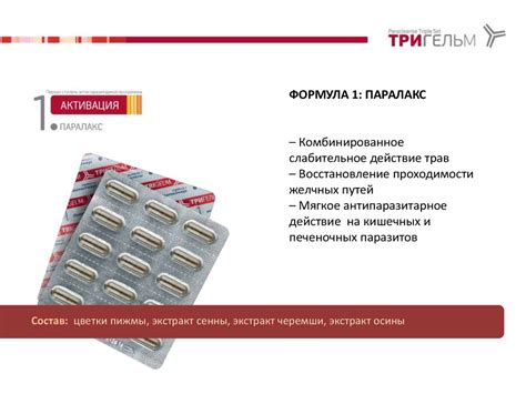 Тригельм. Трехфазная антипаразитарная программа - презентация онлайн