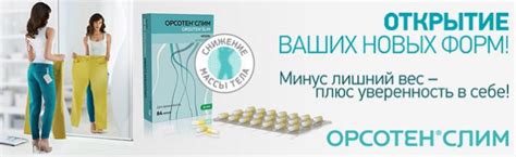 Средство для похудения в аптеках: действие, побочные эффекты, цены