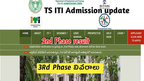 Ts Iti Admission Update Ts Iti Rd Phase Update In Telugu Ts Iti