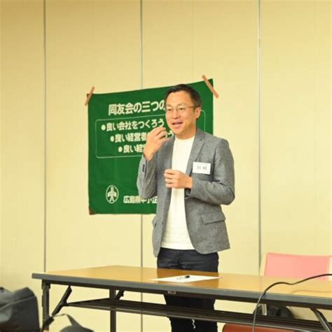 「経営者の3大お悩み『もの・かね・ひと』について」 広島西支部佐伯地区会 一般社団法人 広島県中小企業家同友会