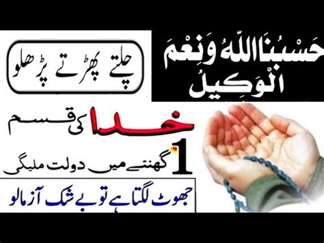 Best Wazifa For Hajat Daulat Ka Powerfull Wazifa Sirf Aik Mint Ka