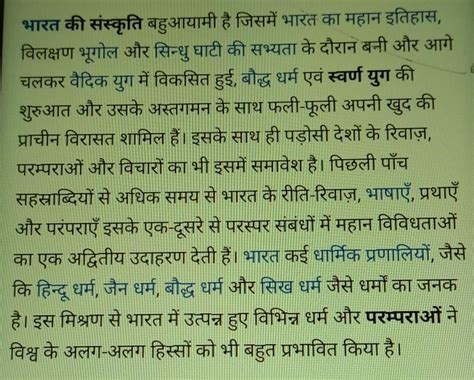 Bhartiya Sanskriti Ke Bare Mein Vishesh Jankari Dijiye Brainly In