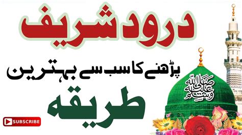 Darood Sharif Parhne Ka Tarika Darood Sharif Padhne Ka Tarika Youtube