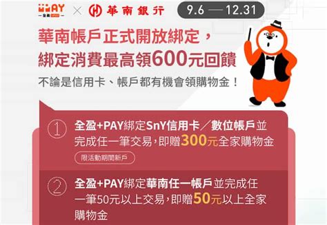 2022全盈pay優惠彙整，全盈pay綁信用卡享最高5回饋 Creditcards