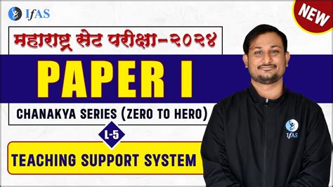 Teaching Support System Lecture Chanakya Series Zero To Hero