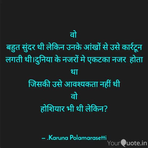 वो बहुत सुंदर थी लेकिन उ Quotes And Writings By करुणा आपकी Yourquote