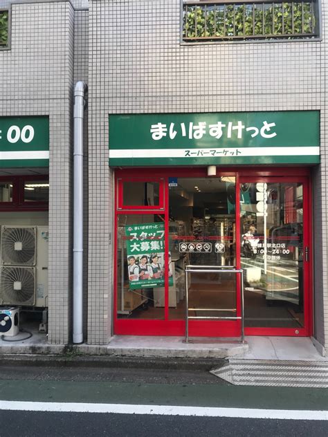 口コミの詳細：まいばすけっと 練馬駅南店豊玉北スーパー By Line Place