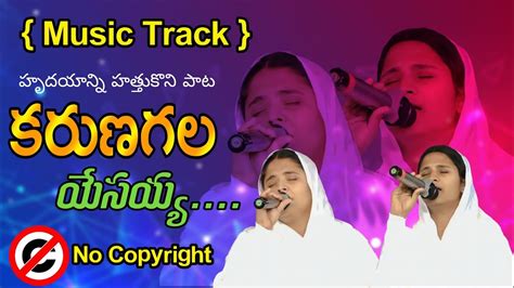 karuna Gala Yesayya Music Track New Christian song 2023 కరణగల యసయయ